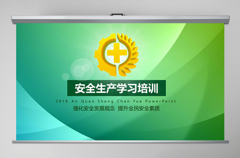 2025实用简洁安全生产学习培训PPT模板免费下载