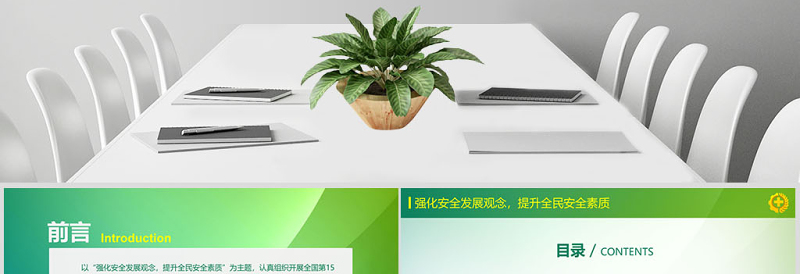 2025实用简洁安全生产学习培训PPT模板免费下载