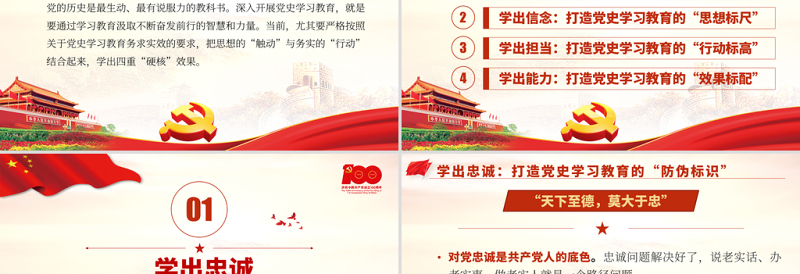 2025红色大气党史学习教育要学出四重“硬核”效果PPT中国共产党建党100周年系列专题党课课件免费下载