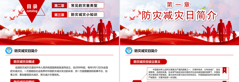 2025简洁精美防灾减灾日中小学生防灾教育主题班会PPT模板免费下载