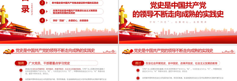 2025简洁大气永葆初心担当使命PPT大气中国风党史新中国史改革开放史四史学习教育专题党课课件免费下载