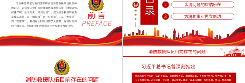 2025红色精美找差距勇担当PPT努力为消防救援事业再立新功专题党课课件模板免费下载
