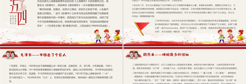 2025红色大气党史上的著名人物系列一PPT建党100周年小学生学党史红色教育专题党课课件免费下载