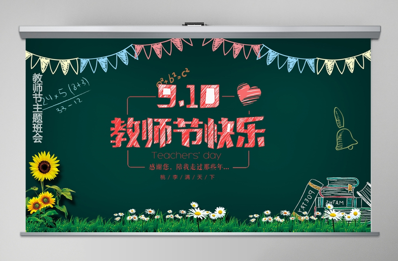 2025时尚大气创意黑板粉笔感恩教师节ppt动态模板免费下载