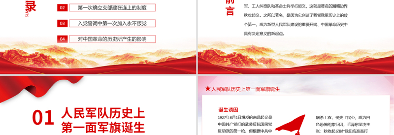 2025精美大气秋收起义专题党课之中国革命历史的新起点秋收起义的三个第一PPT模板免费下载