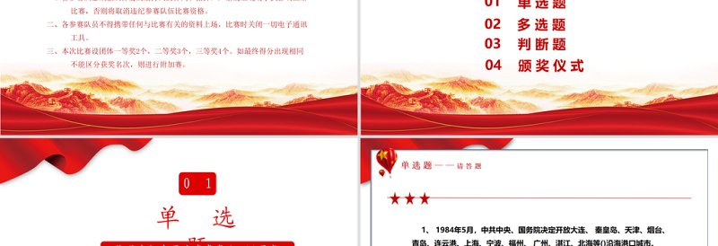 2025大气精美党史学习教育知识竞赛PPT庆祝建党100周年党史知识问答赛专题PPT模板免费下载