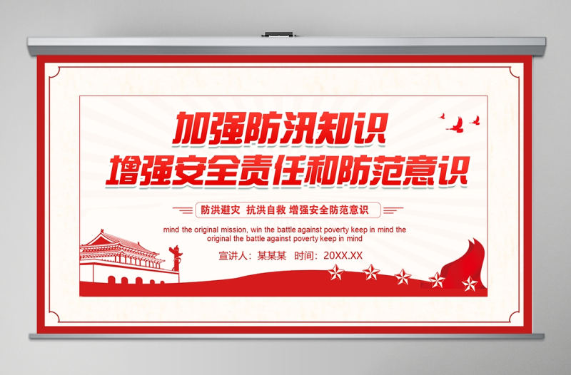 2025红色光效加强防汛知识增强安全责任防范意识防汛安全教育PPT模板免费下载