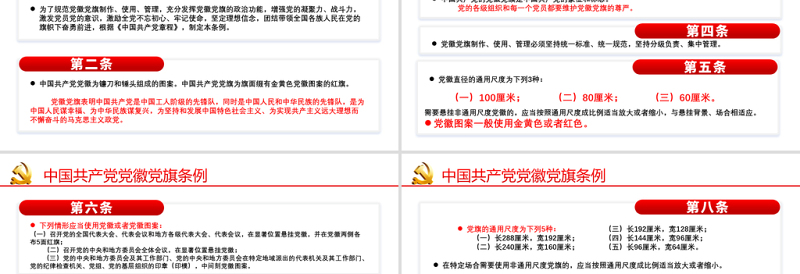 2025大气精美学习解读《中国共产党党徽党旗条例》PPT建党100周年迎七一系列党课课件免费下载