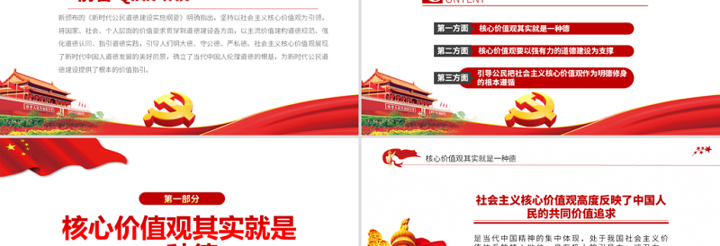 2025红色党建风新时代公民道德建设的价值指引PPT学党史专题系列党课课件模板免费下载