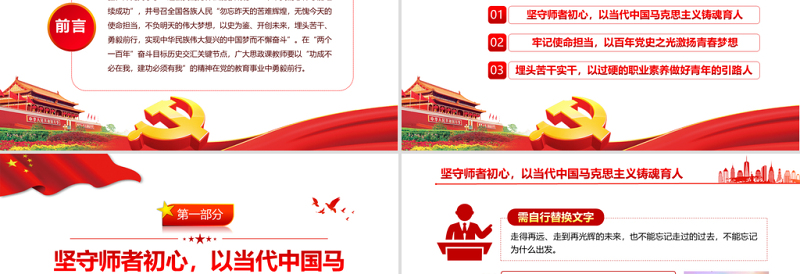 2025简洁实用高校思政课PPT红色简洁汲取百年党史智慧铸魂育人教育事业坚守初心教师党课课件免费下载