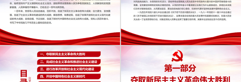 2025精品中共中央关于党的百年奋斗重大成就和历史经验的决议党课PPT免费下载