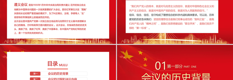 2025大气精美党史学习遵义会议PPT建党100周年党支部建设党政活动党史知识党性教育辅导党课 PPT模板-含讲稿免费下载
