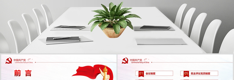 2025简约中国风党支部七项组织生活制度民生生活专题党课PPT模板免费下载