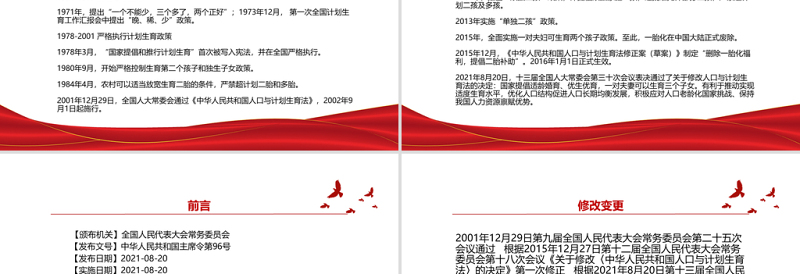 2025红色简洁中华人民共和国人口与计划生育法全文学习材料PPT课件模板免费下载