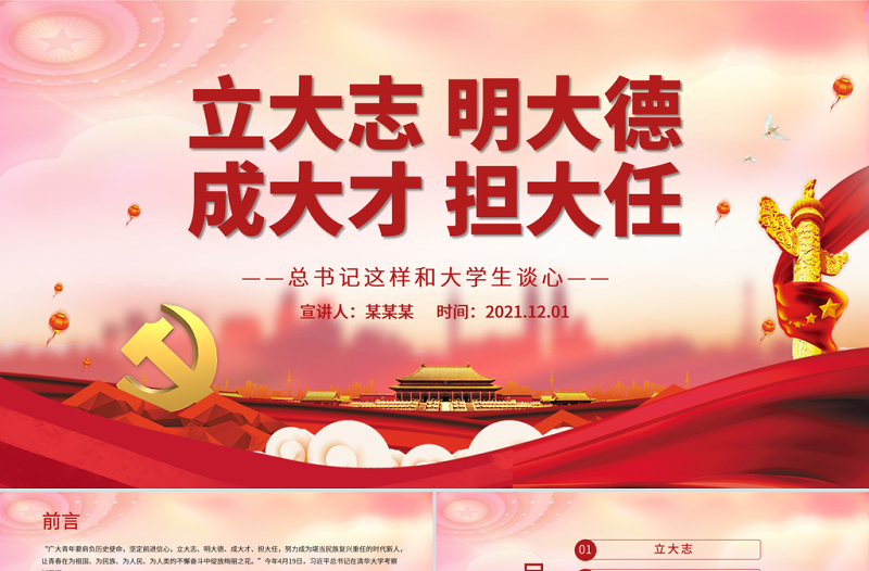 2025大气精美立大志明大德成大才担大任PPT努力成为堪当民族复兴重任的时代新人青年学生共青团团课课件免费下载
