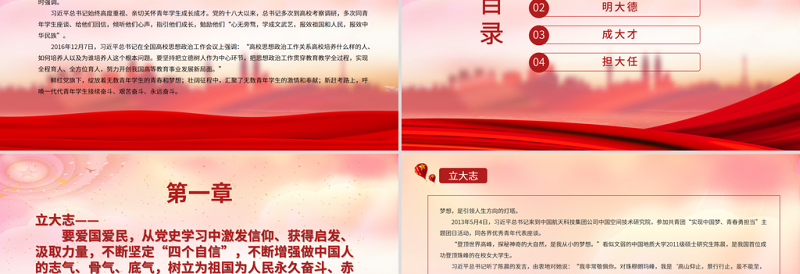 2025大气精美立大志明大德成大才担大任PPT努力成为堪当民族复兴重任的时代新人青年学生共青团团课课件免费下载