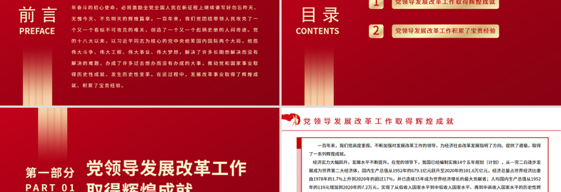 2025红色党政风党领导发展改革工作的重大成就和宝贵经验PPT《中共中央关于党的百年奋斗重大成就和历史经验的决议》系列党课课件免费下载
