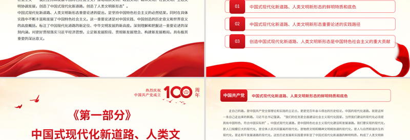 2025红色质感中国式现代化新道路与人类文明新形态PPT以史为鉴开创未来必须坚持和发展中国特色社会主义主题党课免费下载