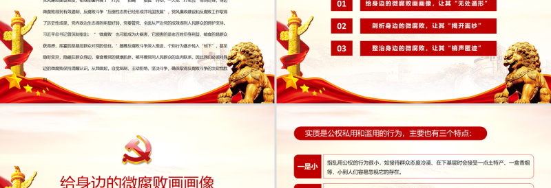 2025红色精美廉政党课PPT党政风警惕身边的微腐败当好廉洁的排头兵清正廉洁做表率党课课件免费下载