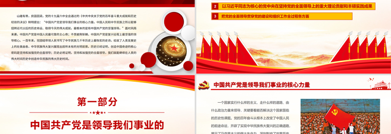 2025极简风坚持党的全面领导不动摇PPT红色中国风中国共产党是复兴征程上最坚强的领导核心党员思想教育专题党课免费下载
