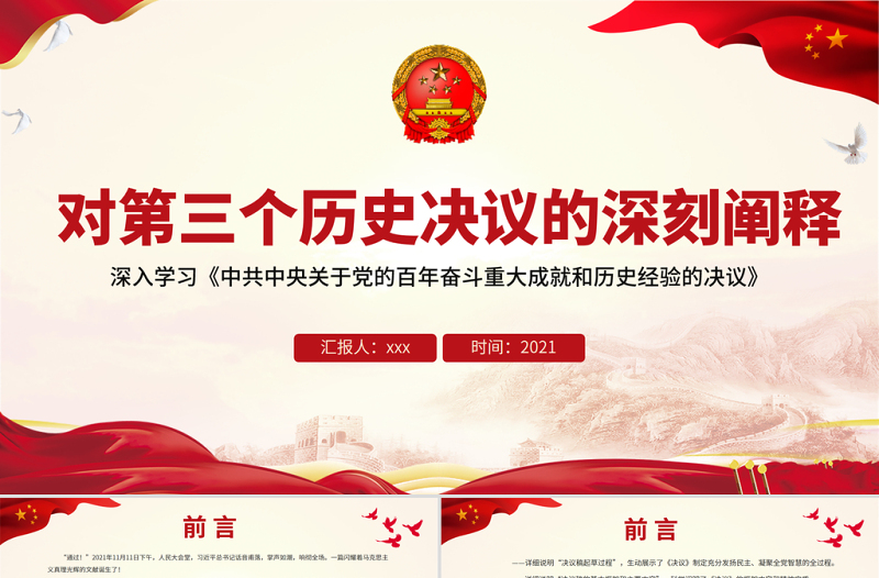 2025简约大气对第三个历史决议的深刻阐释PPT大气简洁深入学习《中共中央关于党的百年奋斗重大成就和历史经验的决议》党课免费下载