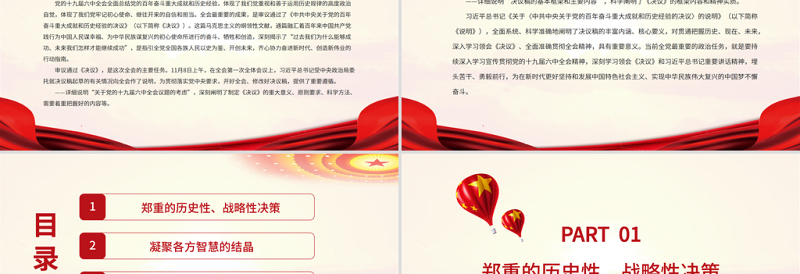 2025简约大气对第三个历史决议的深刻阐释PPT大气简洁深入学习《中共中央关于党的百年奋斗重大成就和历史经验的决议》党课免费下载