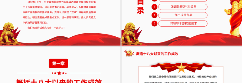 2025红色精美推进“双碳工作”PPT红色大气努力实现碳达峰碳中和目标进行第三十六次集体学习专题党课课件免费下载
