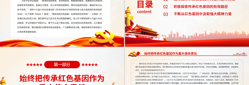 2025简洁大气赓续党的红色血脉弘扬党的优良传统PPT广泛凝聚奋进力量描绘好新时代新征程上江西改革发展新画卷党课课件免费下载