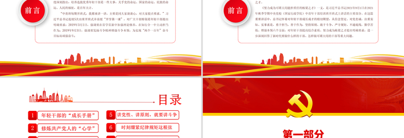 2025红色渐变新时代年轻干部成长成才的根本遵循PPT深入学习总书记在中青班开班式上讲话专题党课课件模板免费下载