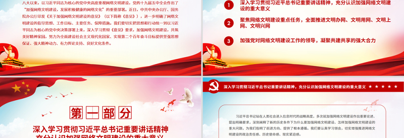 2025简约大气加强网络文明建设共筑美好精神家园PPT为实现第二个百年奋斗目标提供坚强思想保证强大精神动力有力舆论支持良好文化条件党课课件免费下载