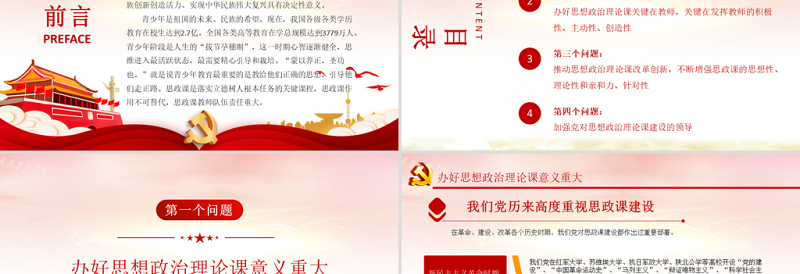 2025大气精美上好思政课当好引路人PPT红色党政风思政课是落实立德树人根本任务的关键课程课件模板免费下载
