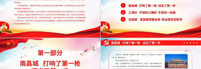 红色质朴党指挥枪的三个历史节点PPT红色庄严发端于南昌起义奠基于三湾改编定型于古田会议党史学习课件免费下载