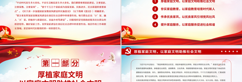 2025红色党政风充分发挥家庭建设在基层社会治理中的重要作用PPT简洁风重视家庭建设注重家庭注重家教注重家风课件免费下载