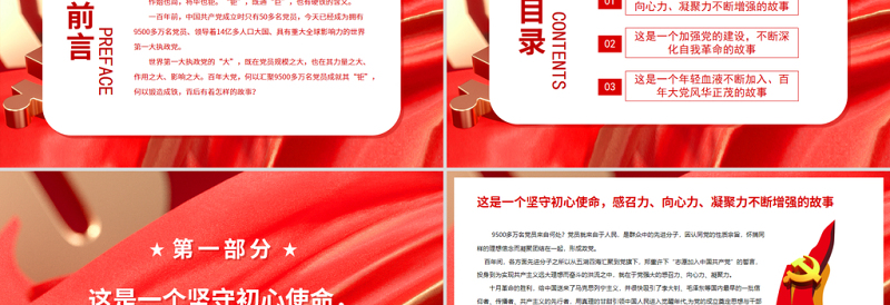 2025精美时尚解码9500万党员之“钜”PPT红色大气中国共产党是具有重大全球影响力的世界第一大执政党党员辅导课件免费下载