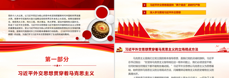 2025时尚大气学习 《习近平外交思想学习纲要》PPT红色大气新时代我国对外工作的根本遵循和行动指南党员学习课件免费下载