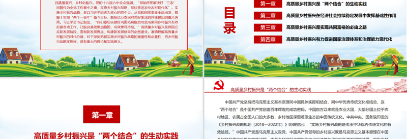 2025红色光效乡村振兴的时代价值PPT红色党政风实施乡村振兴战略加快推进农业农村现代化党课课件免费下载