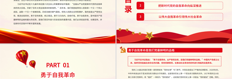 2025精品开辟百年大党自我革命新境界PPT红色大气党员干部深入学习十九届中央纪委六次全会重要讲话专题党课免费下载