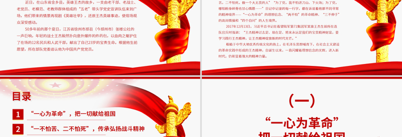 2025红色精美王杰精神述评PPT一心为革命把一切献给祖国一种不同寻常的精神境界党员思想教育党课课件免费下载