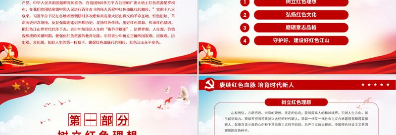 2025简洁实用赓续红色血脉培育时代新人PPT党政风铭记光辉历史发扬红色传统用好红色资源传承红色基因党员辅导党课免费下载