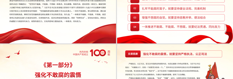 2025优质一体推进不敢腐不能腐不想腐的法治向度PPT红色党政风党员干部反腐倡廉专题党课课件免费下载