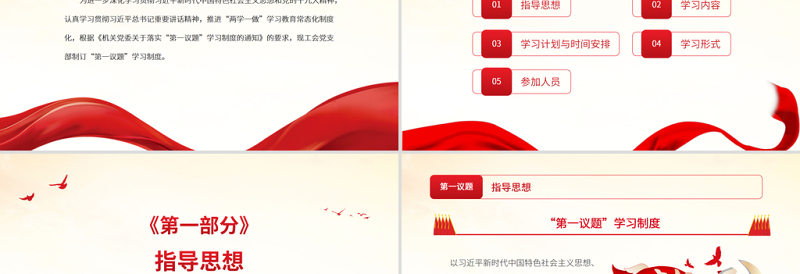 2025简洁实用“第一议题”学习制度PPT新时代中国特色社会主义思想学习常态化制度化党课课件免费下载