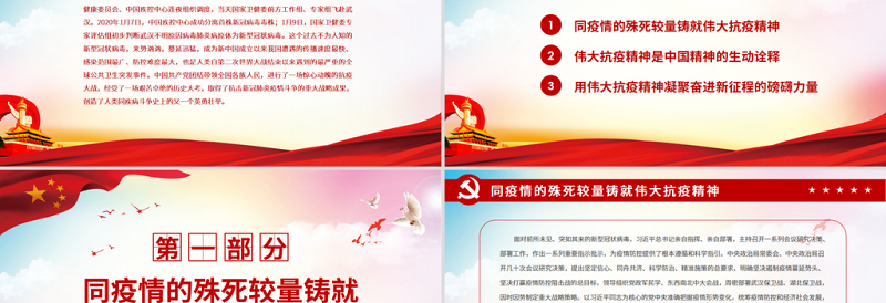 2025红色党建风弘扬抗疫精神凝聚奋进力量PPT大气党政风用伟大抗疫精神凝聚奋进新征程的磅礴力量党员思想教育党课免费下载