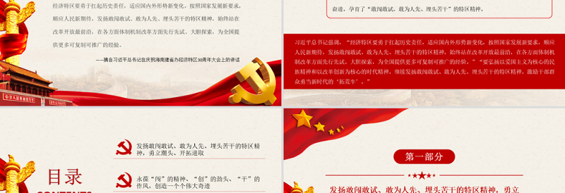 2025红色简洁特区精神PPT发扬特区精神深化改革开放解放思想改革创新勇担使命砥砺奋进党课课件模板免费下载