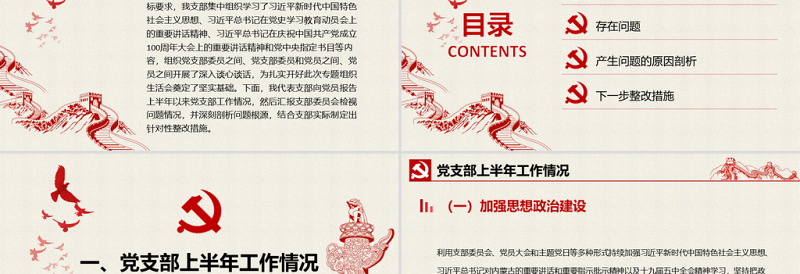 2025红色精美年支部委员会班子成员党史学习教育专题组织生活会对照检查材料PPT党课模板免费下载