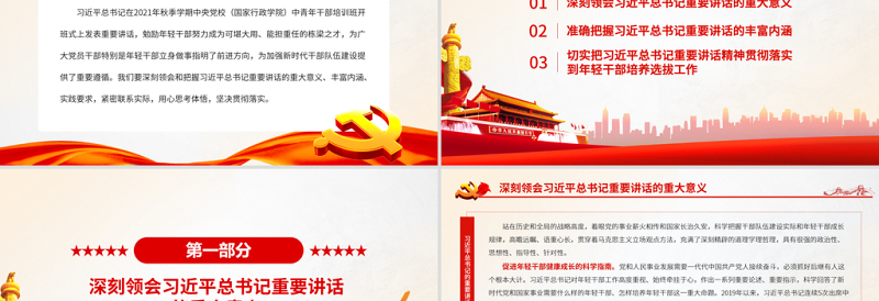 2025红色简洁培养造就可堪大用能担重任的栋梁之才PPT红色大气党员干部深刻领会和把握总书记重要讲话专题党课课件模板免费下载