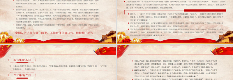 2025红色精美坚定不移正风肃纪反腐PPT以习近平同志为核心的党中央推进党风廉政建设和反腐败斗争述评专题党课免费下载