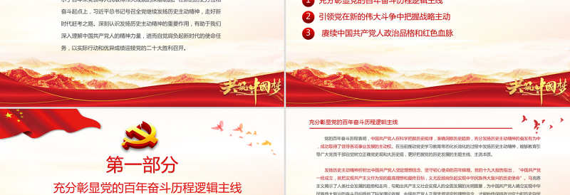 2025精美时尚深刻认识发扬历史主动精神的重要作用PPT党政风党支部主题党日活动党课课件模板免费下载