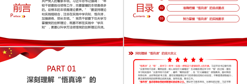 2025大气简洁以科学方法领悟党的创新理论真谛PPT党政风党员干部学习教育专题党课课件模板免费下载