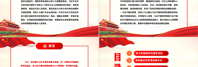 2025红色光效新时代的国防和军队建设PPT党政大气风热烈庆祝中国人民解放军建军95周年专题党课课件模板免费下载