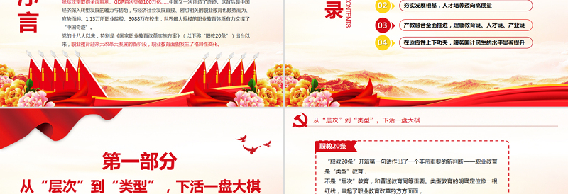 2025红色精美人人出彩技能强国PPT红色精美大力弘扬工匠精神加快发展职业教育课件免费下载